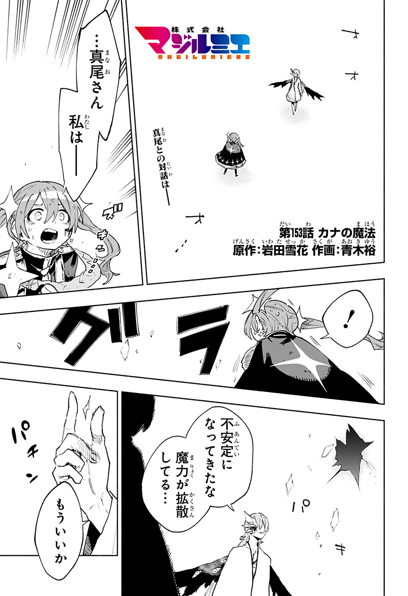 Kabushikigaisha Magilumiere - Chapter 153 - Page 1